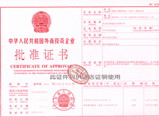 搬家公司批准证书
